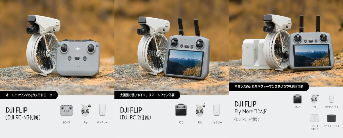 DJI初の折りたたみ式、全面保護プロペラガード搭載「DJI Flip」が発表