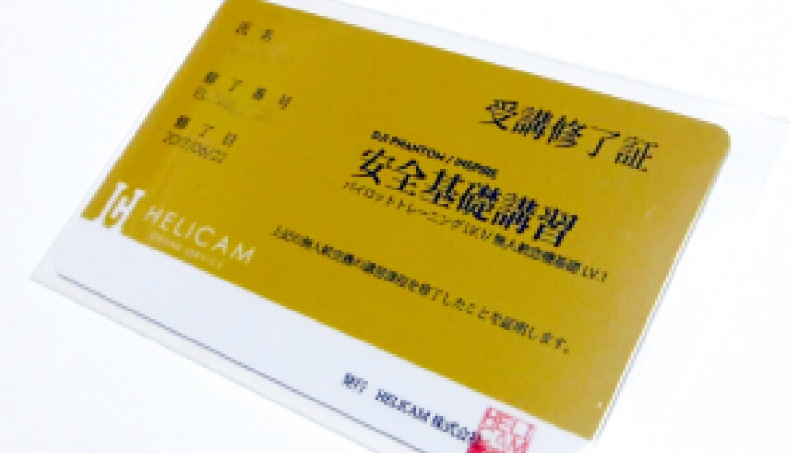 安全基礎講習(基礎トレーニング)