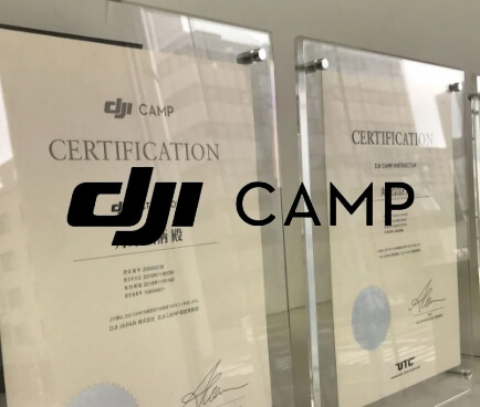 DJI CAMP(スペシャリスト養成講座)