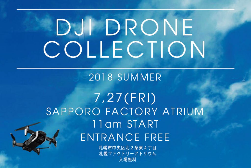 夏休みこどもドローンプログラミング教室＆DJIドローンコレクションサッポロ2018を7月27日開催