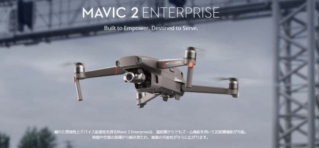 【新製品】MAVIC 2 ENTERPRISEが発表されました。