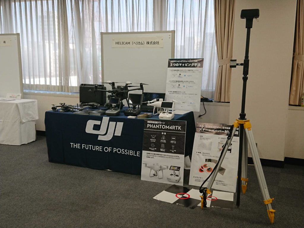 経済産業省主催のドローン利活用最前線セミナーに出展しました。