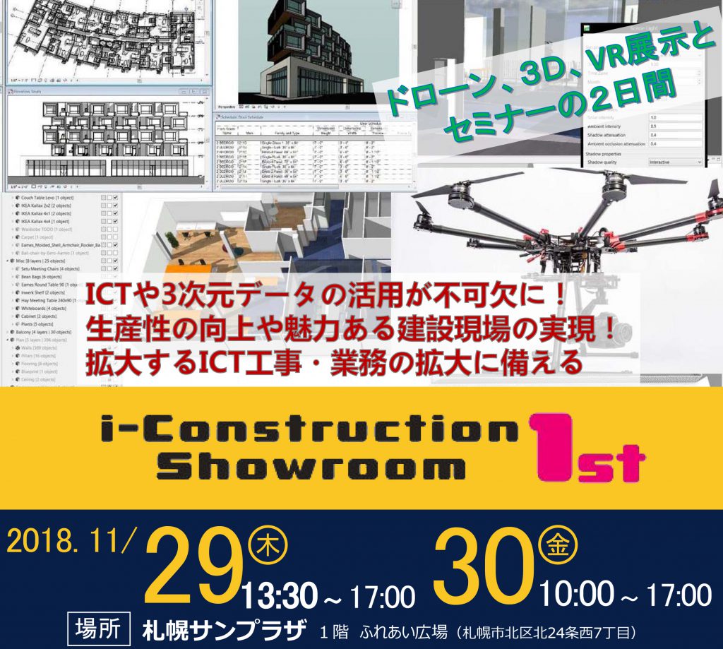 i-Construction Showroomに出展しました。