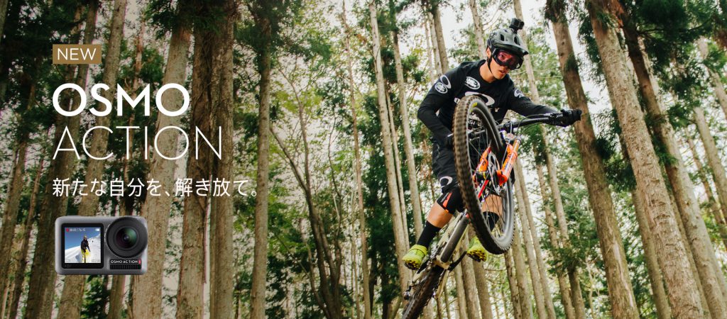 アウトドアデイジャパン札幌「Osmo Action」体験・販売会(6/15-16)開催のお知らせ