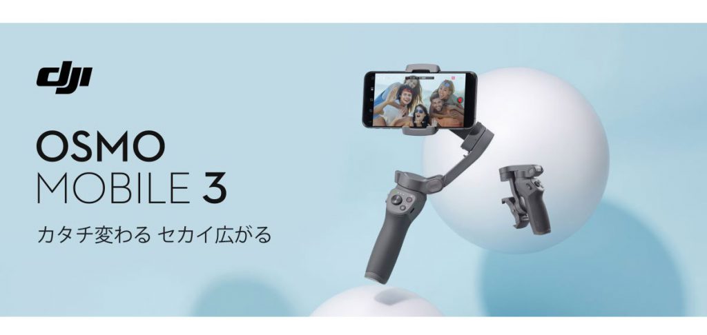【新商品】Osmo Mobile 3 入荷しています!