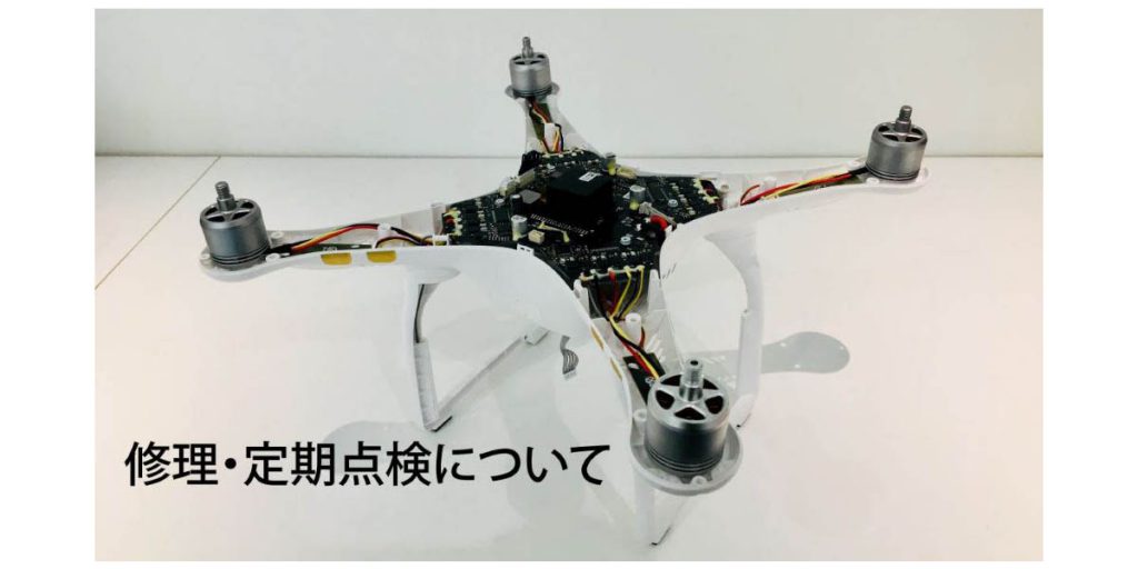 修理・定期点検についてのお知らせ