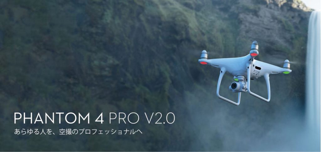 Phantom 4 Pro V2.0 / Phantom 4 Pro+ V2.0 再販のお知らせ