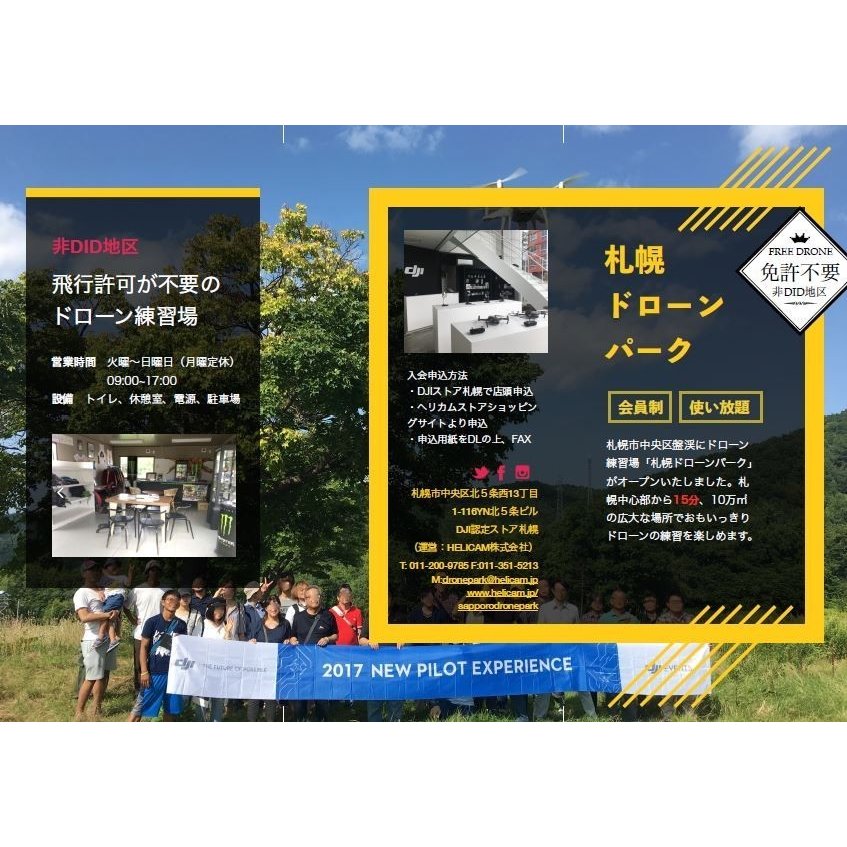 札幌ドローンパーク　ご利用方法について