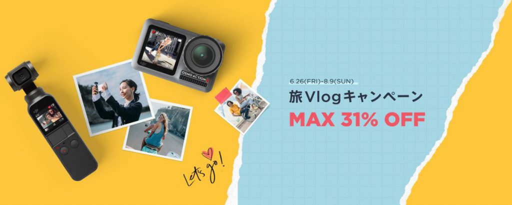 DJI 旅Vlogキャンペーン のお知らせ