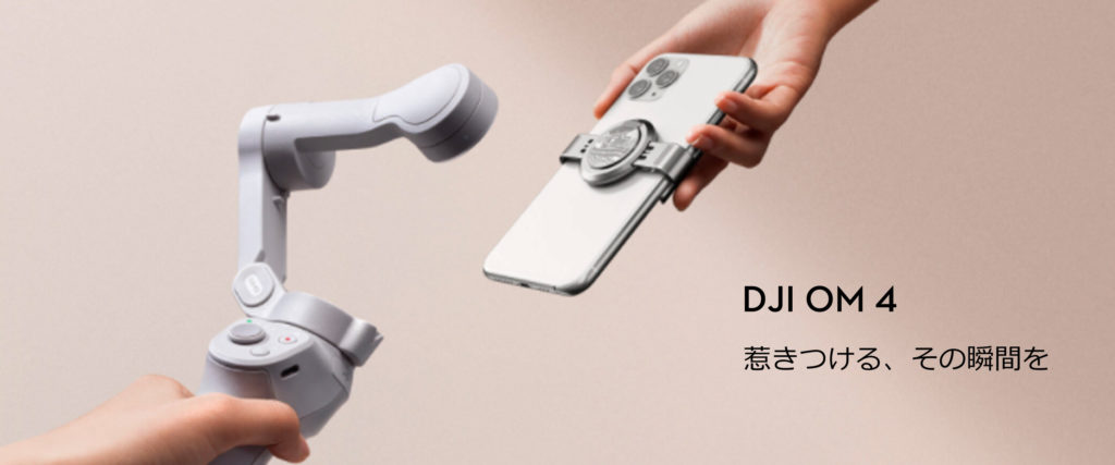 【新商品】DJI OM 4 が入荷しました!