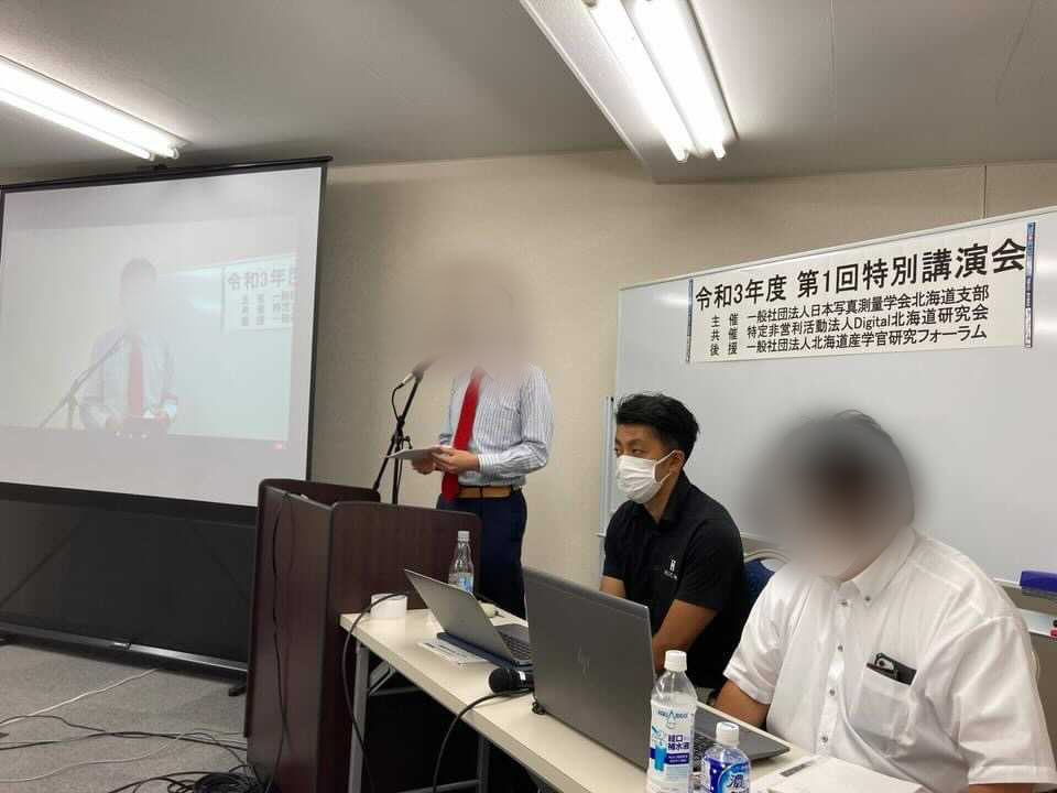日本写真測量学会北海道支部 特別講演会に参加させていただきました