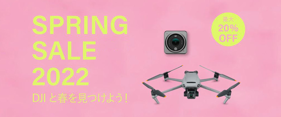 DJI SPRING SALE 2022のお知らせ