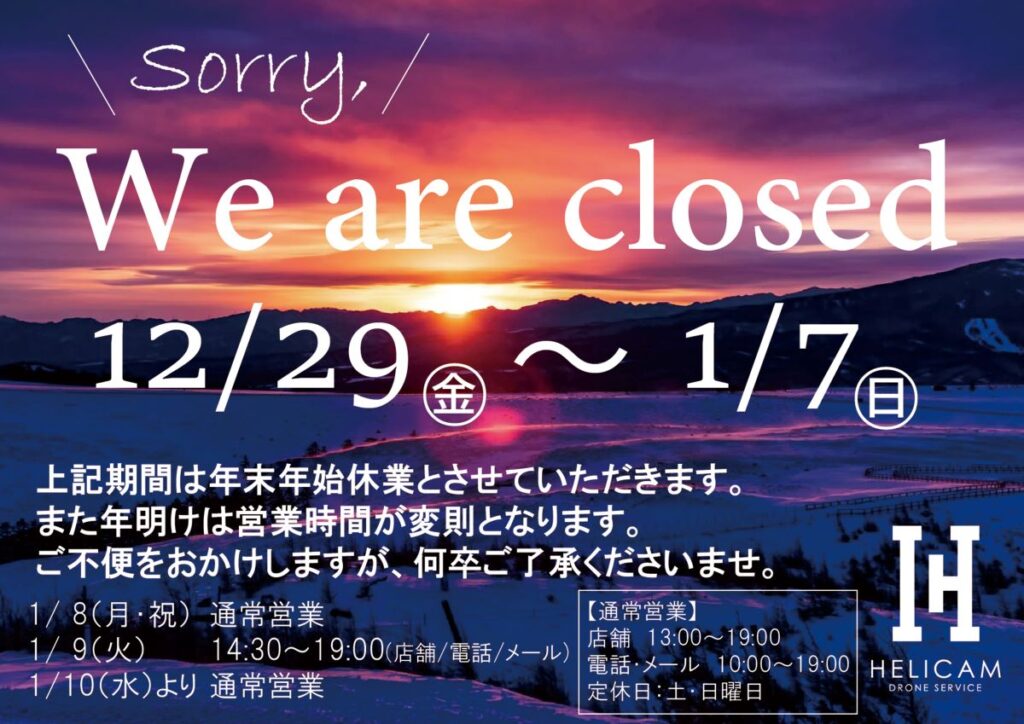 2023-2024 年末年始の営業について