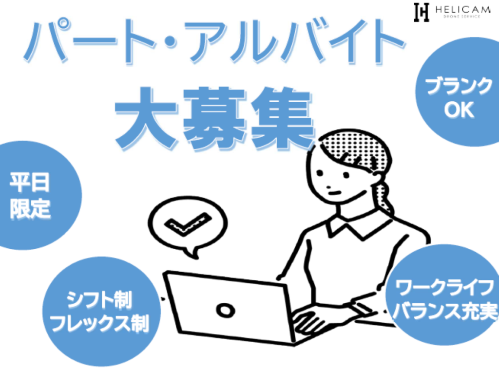※募集終了※【求人】パートアルバイト スタッフ募集!※事務職※