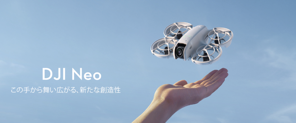 DJI 超軽量の4K/30p撮影に対応したドローン「DJI Neo」が発表されました！