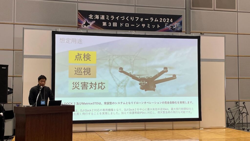 北海道ミライづくりフォーラム2024 道内初開催の第3回ドローンサミットにHELICAMが出展しました。
