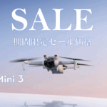 DJI 「 MINI 3」のお得なセール情報 2025/8/20~