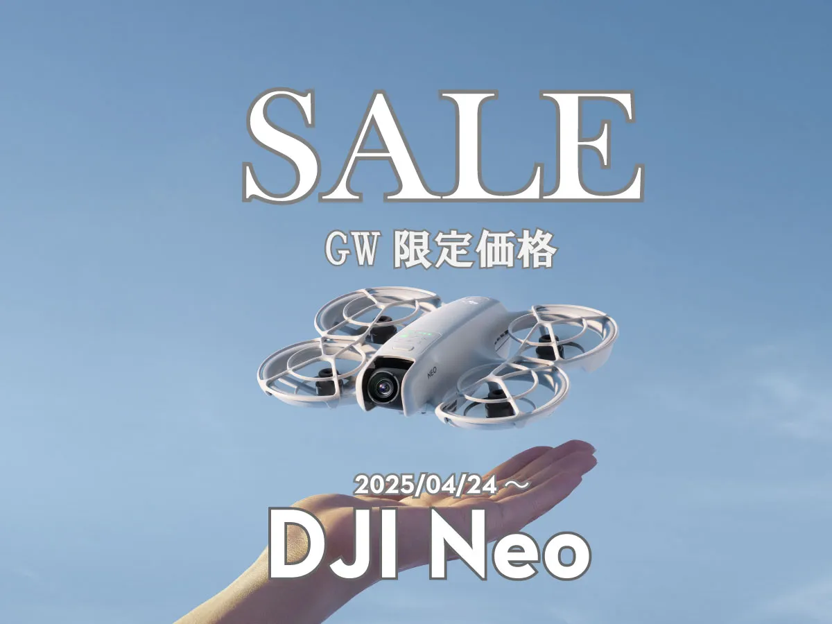 手のひら離着陸！小型軽量ドローンのお得なセール情報【DJI Neo】4/24から