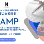 8/21-8/22 CAMPスペシャリスト認定講習【申込はこちら】