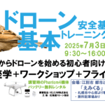 CPDS認定！初心者歓迎 7/3 基礎トレーニング 開催【お申込みはこちら】