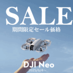 手のひら離着陸！小型軽量ドローンのお得なセール情報【DJI Neo】6/4〜