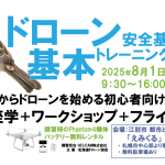 CPDS認定！初心者歓迎 8/1 基礎トレーニング 開催【お申込みはこちら】