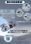 20名限定【札幌ドローンパーク開催】無料ドローン体験会のご案内！