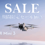 DJI 「 MINI 3」のお得なセール情報 2025/8/20~