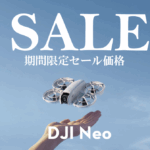手のひら離着陸！小型軽量ドローンの価格改定のお知らせ【DJI Neo】8/27〜