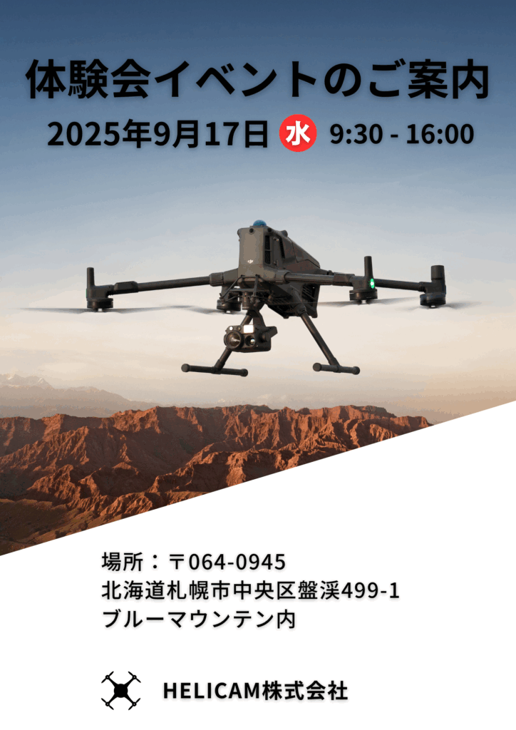 9/17(水) 撮影用＆業務用ドローン・フライカート30 デモフライト体験会イベントのご案内！