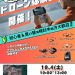 第4回！【札幌ドローンパーク開催】無料ドローン体験会のご案内！