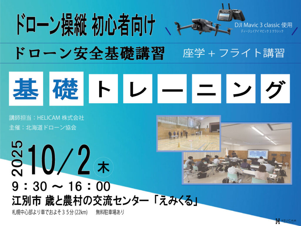 ※終了※CPDS認定！初心者歓迎 10/2 基礎トレーニング 開催【WEBから簡単申込】