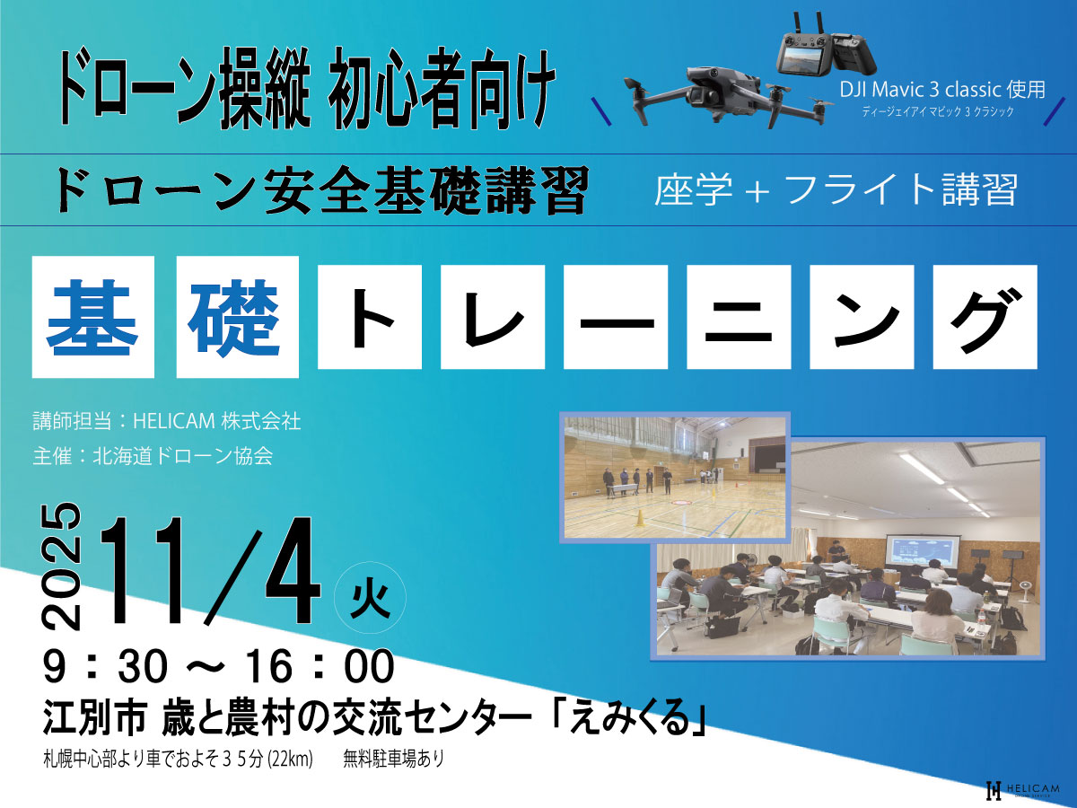 CPDS認定！初心者歓迎 11/4 基礎トレーニング 開催【WEBから簡単申込】
