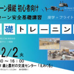 CPDS認定！初心者歓迎 12/2 基礎トレーニング 開催【WEBから簡単申込】