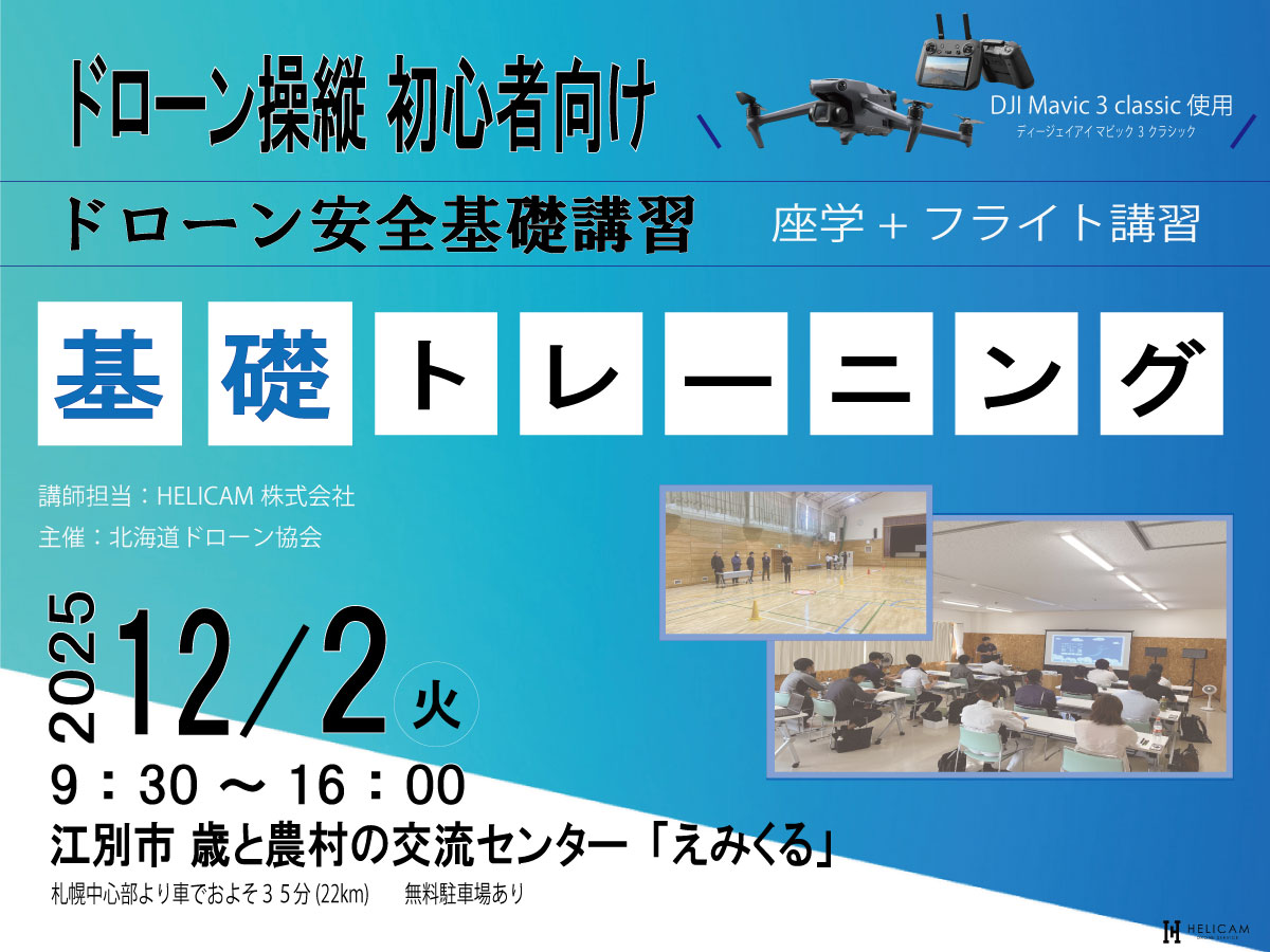CPDS認定！初心者歓迎 12/2 基礎トレーニング 開催【WEBから簡単申込】