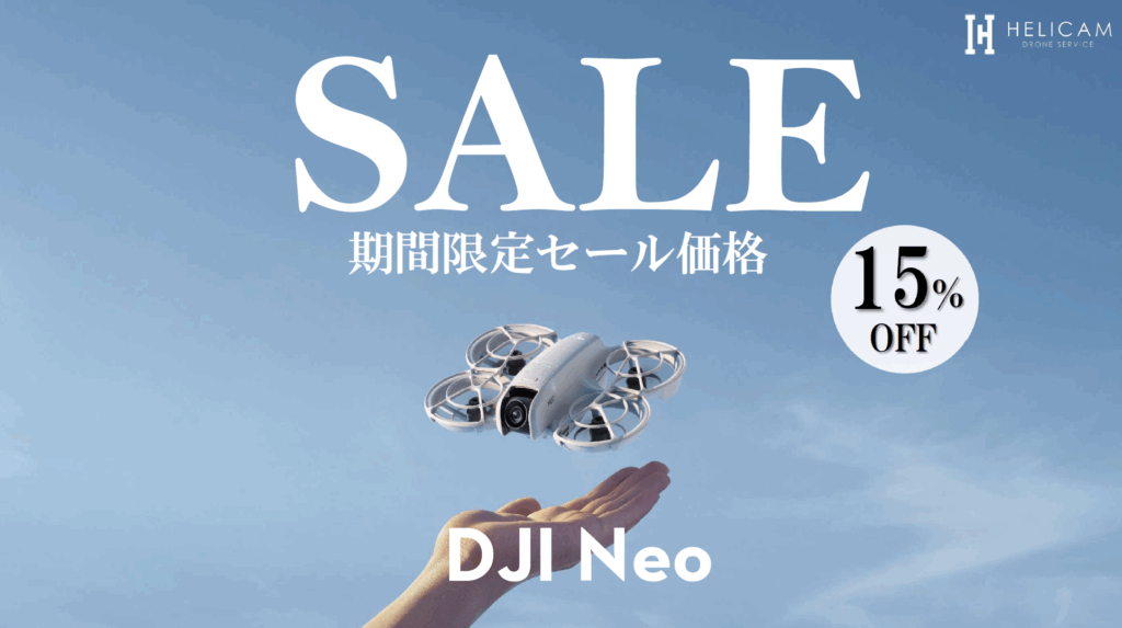 わずか135gの超軽量ボディに4KカメラとAI追尾を備え、安全ガード一体型で誰でも安心して飛ばせる次世代ミニドローンのお得なセール情報「DJI Neo」