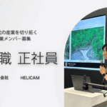 営業職 正社員 募集｜ドローン産業を広げる｜未経験から産業DXを提案する