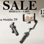 2025.2.18発表のスマートトラッキング対応スマホ用ジンバル フラッグシップモデルの期間限定セール情報【Osmo Mobile 7P】2025/12/17～