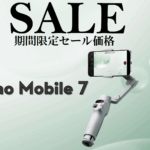 クリエイティブな機能をたくさん搭載したスマートフォン用スタビライザーの期間限定セール情報【DJI Osmo Mobile 7】2025/12/17～