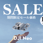 わずか135gの超軽量ボディに4KカメラとAI追尾を備え、安全ガード一体型で誰でも安心して飛ばせる次世代ミニドローンのお得なセール情報【DJI Neo】