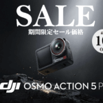 大容量47GB内蔵ストレージ、高性能1/1.3″センサー、デュアルOLEDタッチスクリーン、360°安定化の期間限定セール情報【Osmo Action 5 Pro】