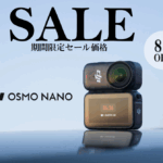 手のひらサイズの超小型ボディに高精細撮影と直感操作を凝縮。Vlogや日常撮影に最適なコンパクトカメラのお得なセール情報【DJI Osmo Nano】1/22～