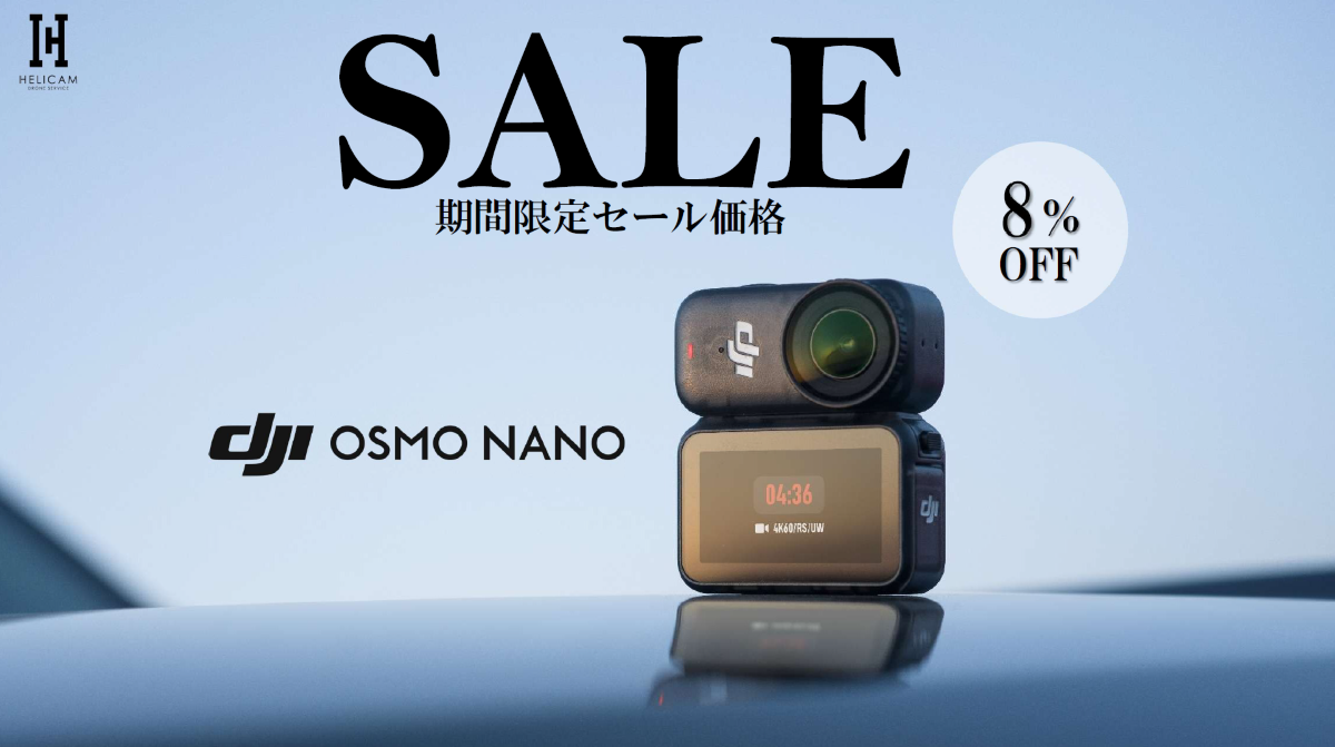手のひらサイズの超小型ボディに高精細撮影と直感操作を凝縮。Vlogや日常撮影に最適なコンパクトカメラのお得なセール情報【DJI Osmo Nano】1/22～