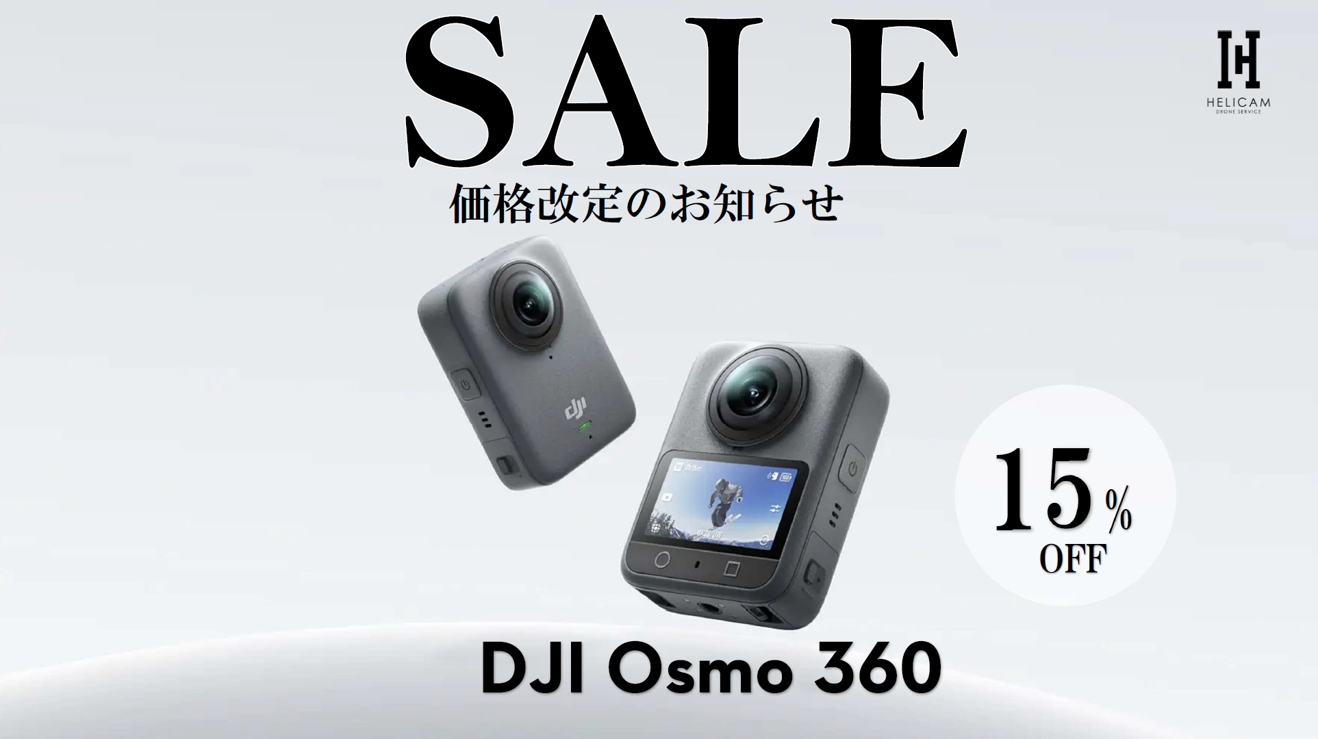 DJI初 360°アクションカメラ｜360°動画＆写真・電子手ブレ補正・音声 
