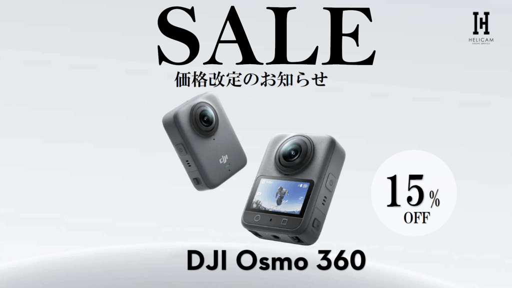 DJI初 360°アクションカメラ｜360°動画＆写真・電子手ブレ補正・音声収録対応！【DJI Osmo 360】定価お値下げ！