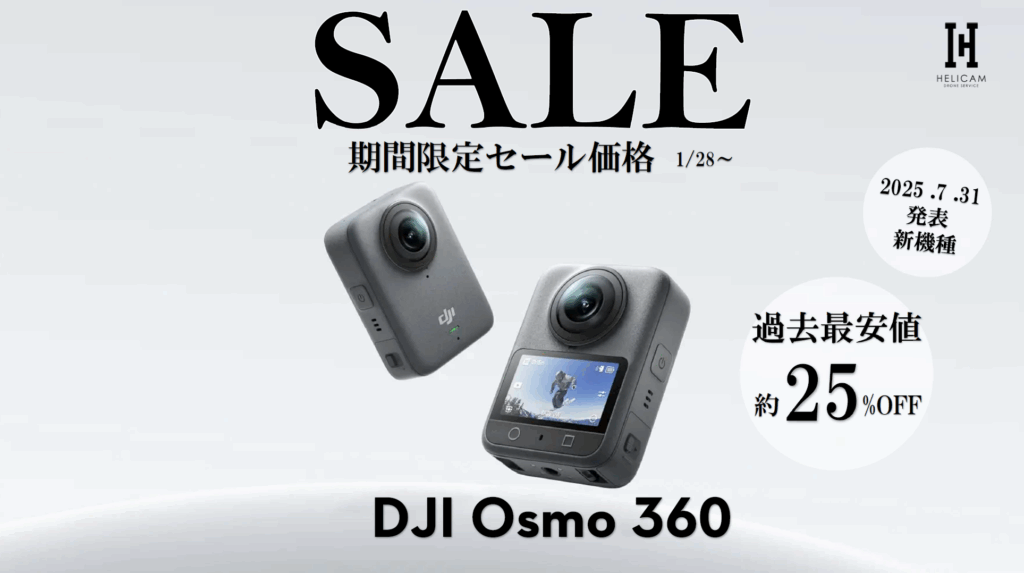 DJI初 360°アクションカメラ｜360°動画＆写真・電子手ブレ補正・音声収録対応！お得なセール情報【DJI Osmo 360】