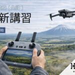 国家資格｜更新講習募集開始のお知らせ（北海道中央会場）｜HELICAM株式会社