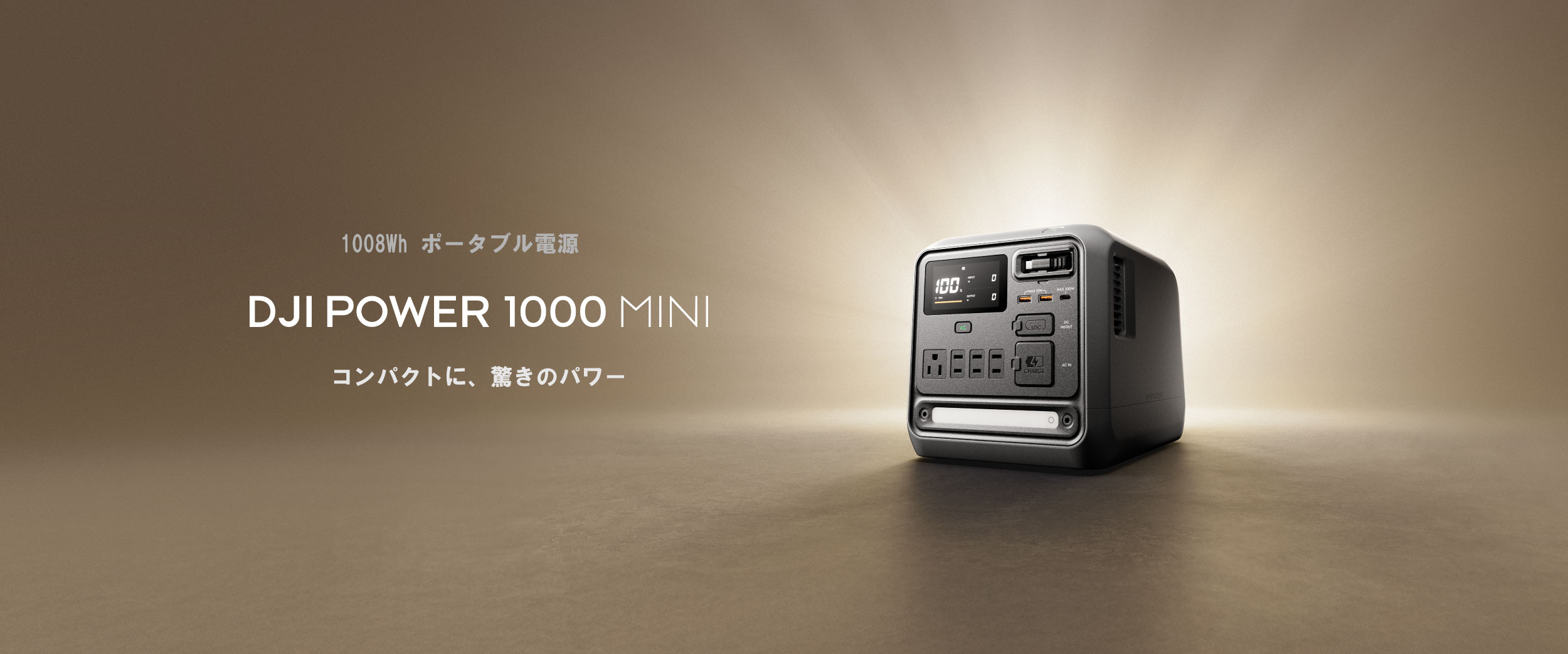 アウトドア・防災・業務まで対応｜コンパクトなのに大容量の最新ポータブル電源【DJI Power 1000 Mini】が発表されました。
