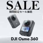 DJI初 360°アクションカメラ｜360°動画＆写真・電子手ブレ補正・音声収録対応！お得なセール情報【DJI Osmo 360】2026/2/25～