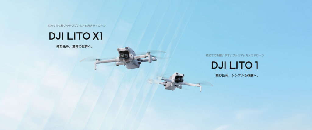 全方向障害物検知×スマート撮影” エントリーカメラドローンDJI LITO シリーズ 登場